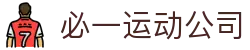 必一·运动(B-Sports)官方网站